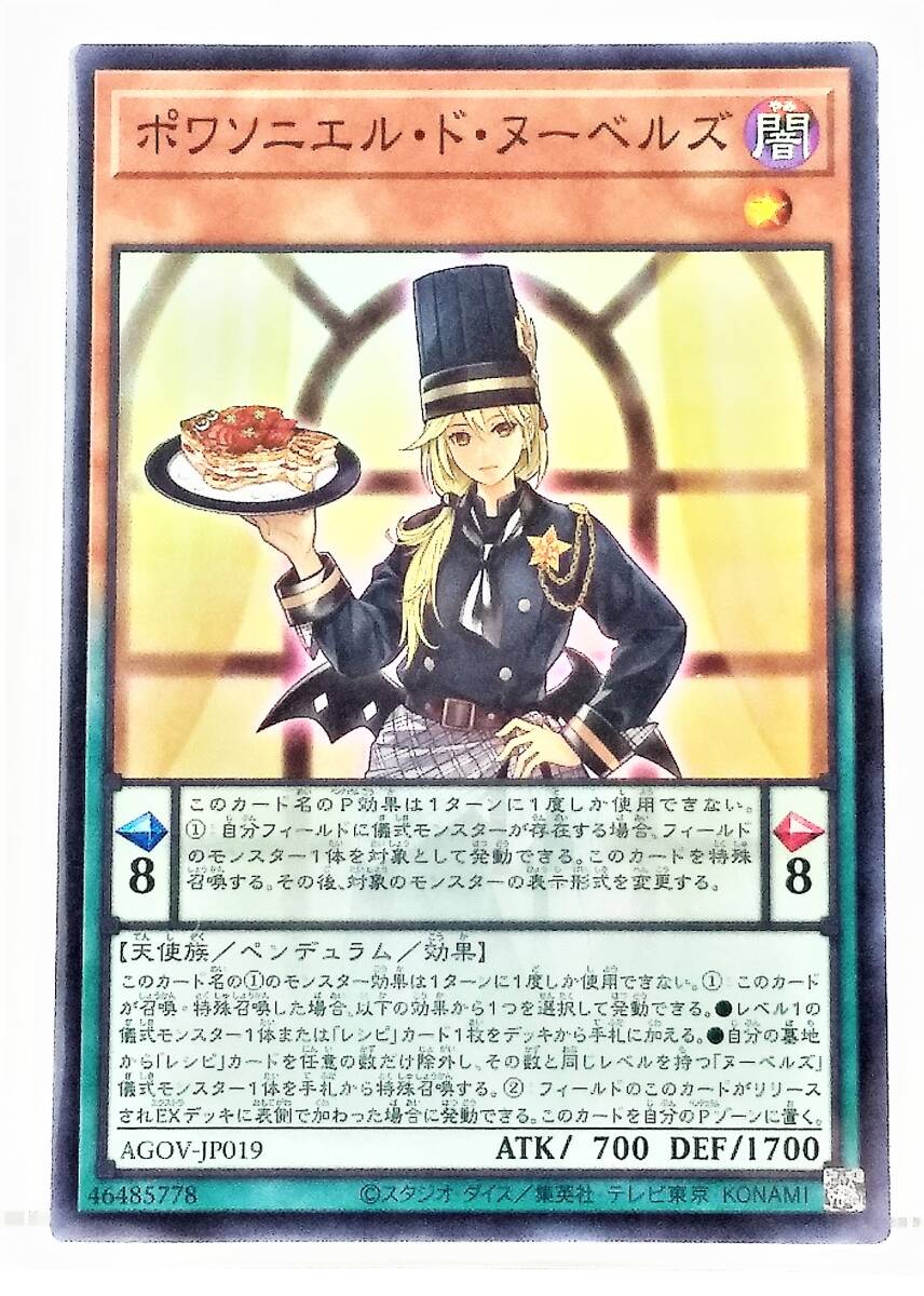 N3-02031 【未使用】 AGOV-JP019 ポワソニエル・ド・ヌーベルズ SR スーパーレア 遊戯王 AGE OF OVERLORD_画像1