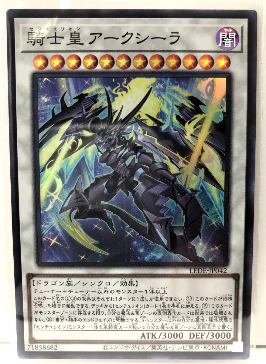 N3-02424 【未使用】 LEDE-JP042 騎士皇アークシーラ SR スーパーレア 遊戯王 LEGACY OF DESTRUCTION_画像1