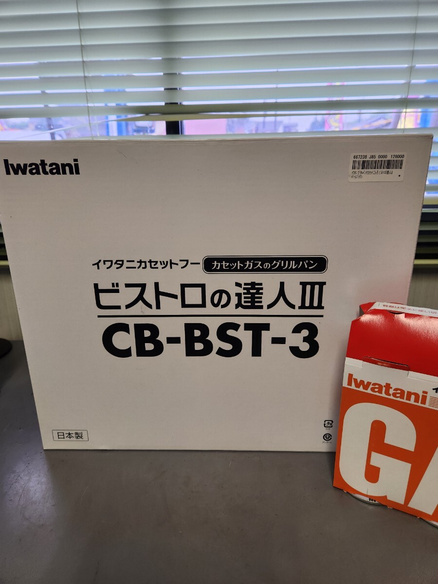  Iwatani кассета f- Bistro. . человек Ⅲ CB-BST-3 газ в баллончике. гриль портативная плита Iwatani не использовался быстрое решение 