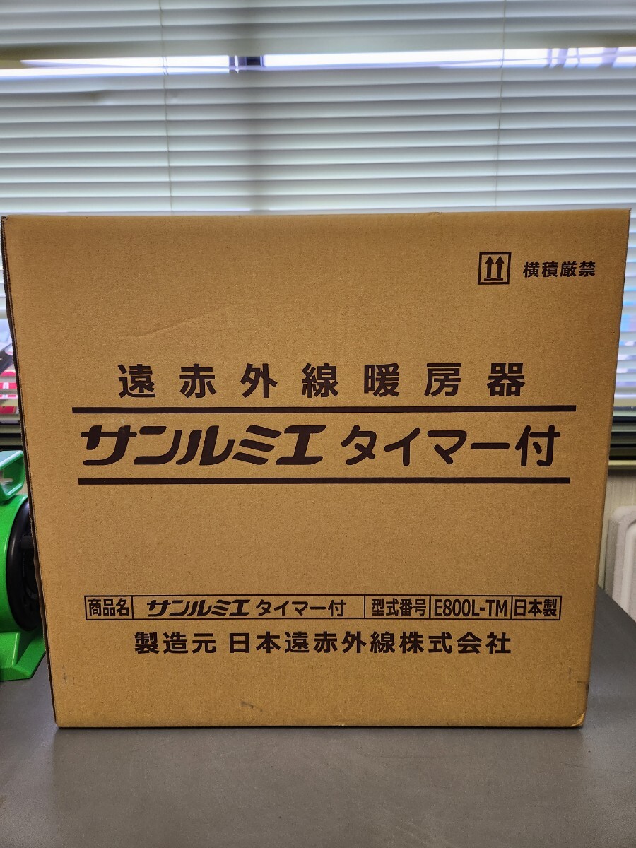 NO.2 サンルミエ タイマー付き 遠赤外線暖房器 E800L-TM パネルヒーター 遠赤外線暖房機 未開封 即決の画像1