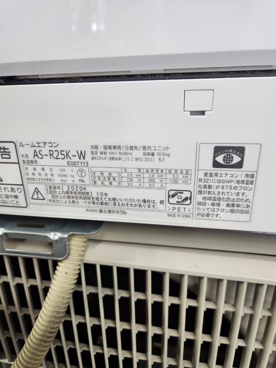 FUJITSU 富士通 nocria AS-R25K-W 2020年製品 ルームエアコン エアコン ノクリア 100V 鹿児島県 出水市 米ノ津町 即決の画像2