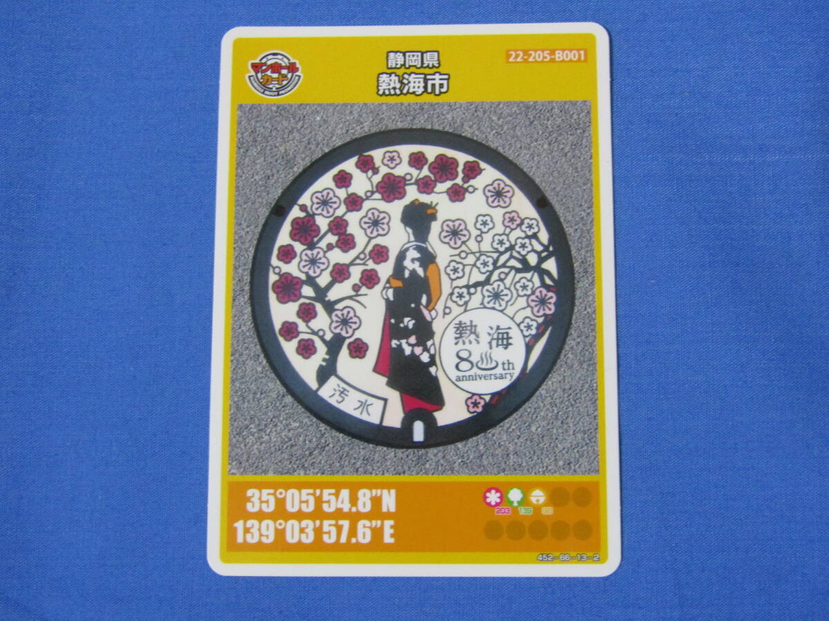 マンホールカード 008 静岡県 熱海市 設置開始 2018年 ワカガエルステーション 熱海梅園 梅 芸妓の画像1