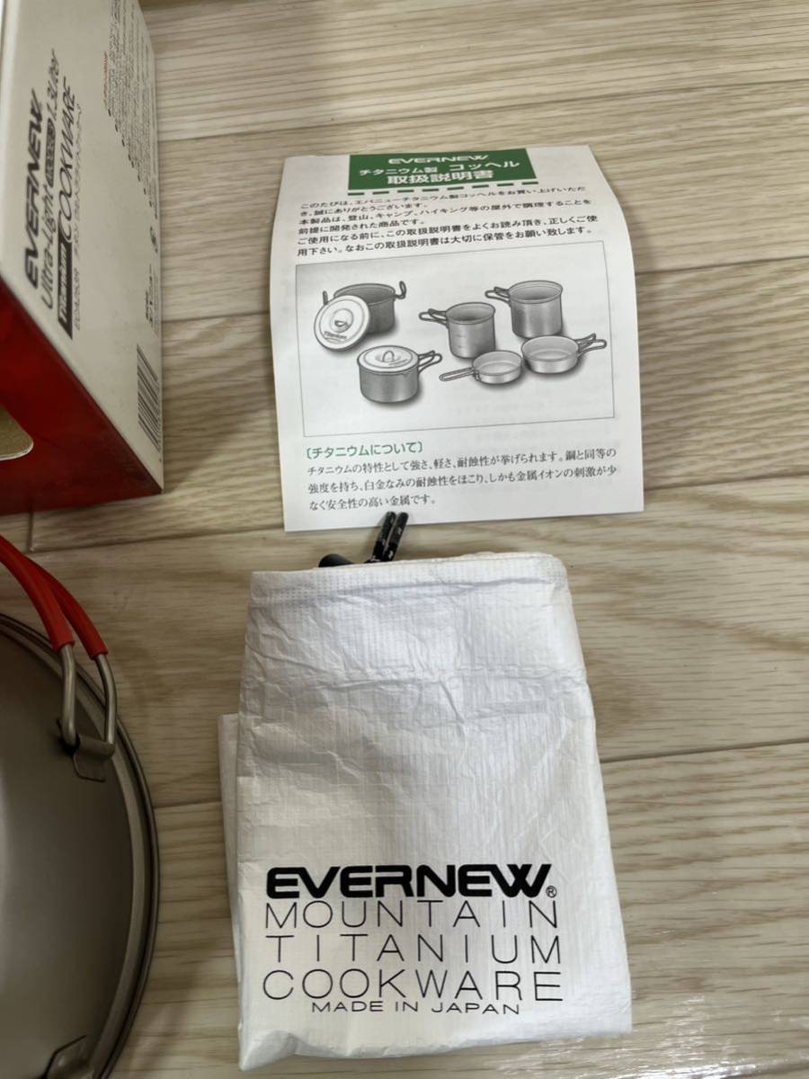 エバニュー EVERNEW チタンウルトラライトクッカー3 RED開封済み　未使用品　1300cc 1.3_画像5