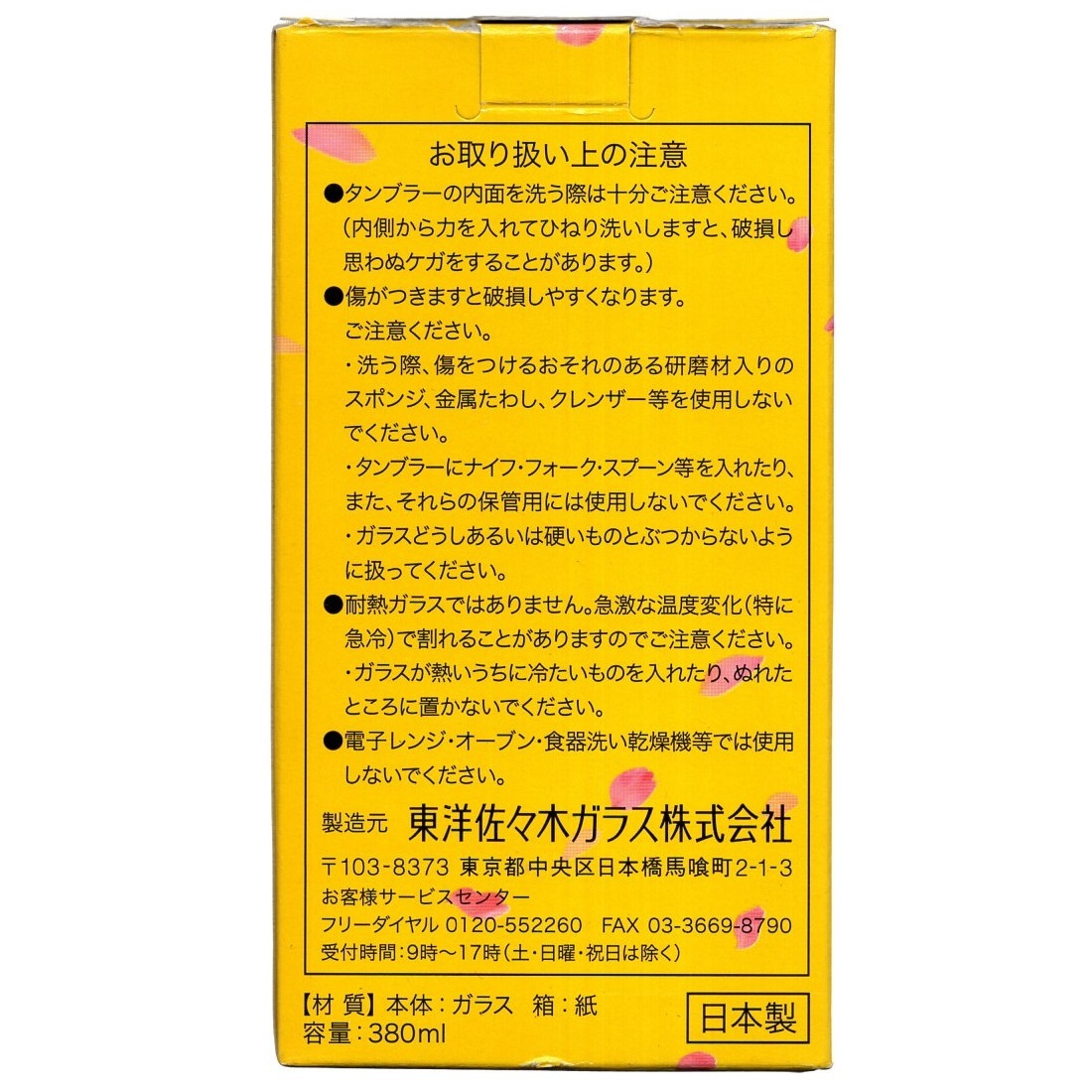 サントリー ウイスキー SUNTORY WHISKY 角瓶タンブラー 約380ml 3個 東洋佐々木ガラス製 未使用 非売品 KAKU-TUMBLERの画像8