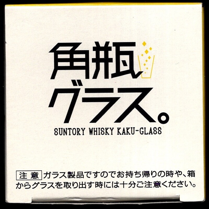 サントリー ウイスキー SUNTORY WHISKY 角瓶グラス 約270ml 2個 東洋佐々木ガラス製 未使用 非売品 KAKU-GLASSの画像9