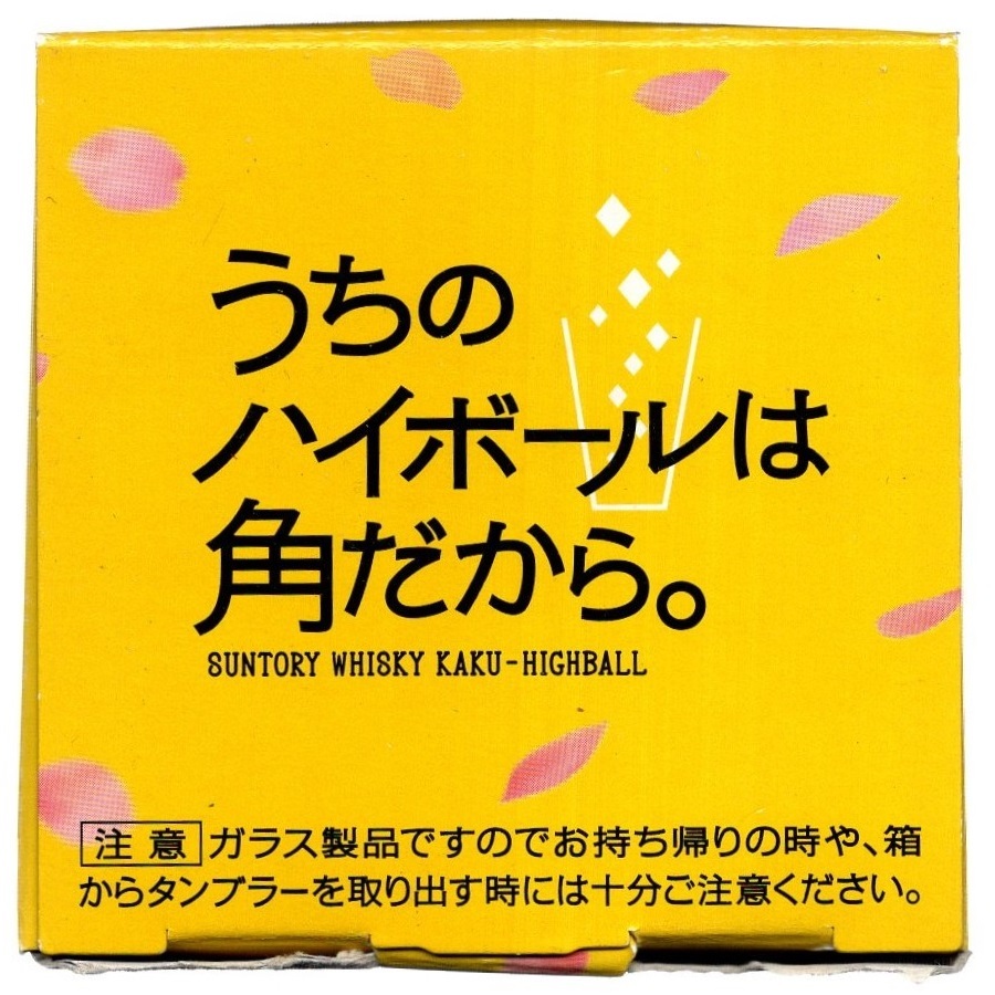 サントリー ウイスキー SUNTORY WHISKY 角瓶タンブラー 約380ml 3個 東洋佐々木ガラス製 未使用 非売品 KAKU-TUMBLERの画像9