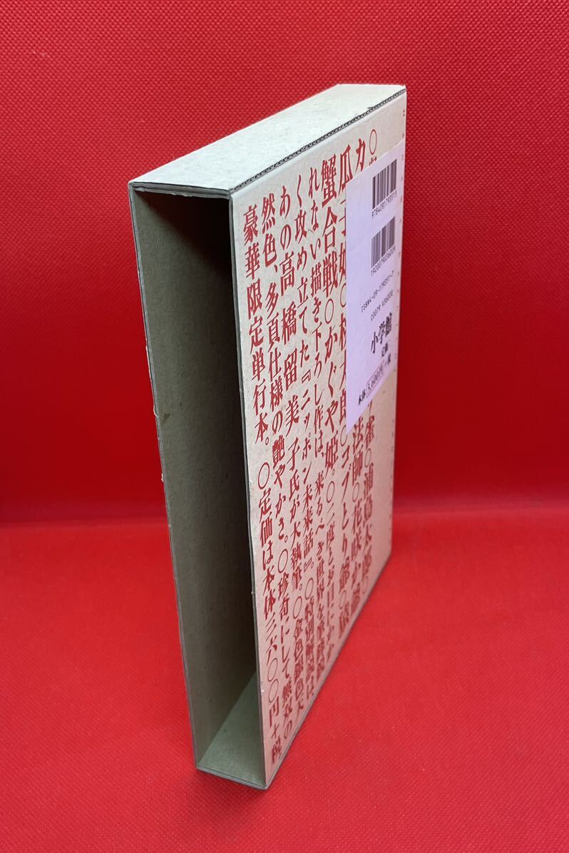 ニッポン昔話 花輪和一 小学館 新品同様 ニッポン昔話 花輪和一 小学館 新品同様