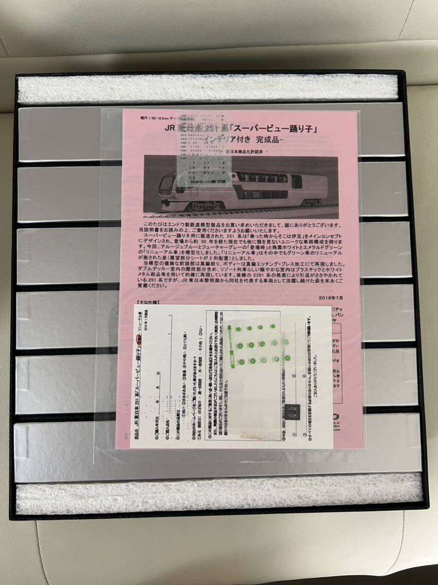 エンドウ ES0562 ES0572 JR東日本 251系 スーパービュー踊り子 登場時 基本+増結 10両フルセット 2018年製_画像3