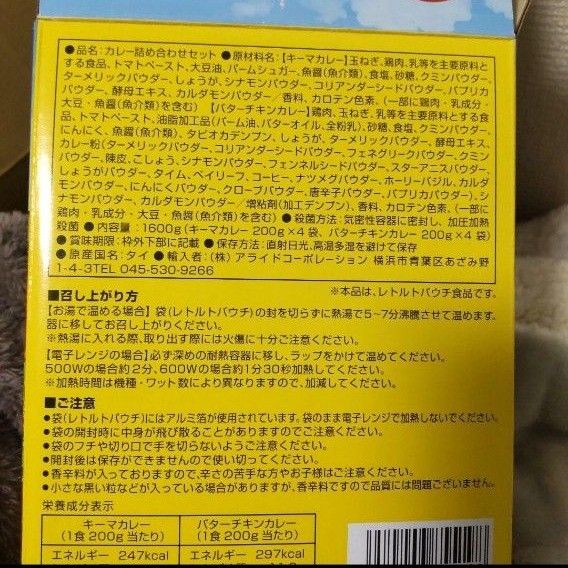 コストコ　バターチキン・キーマカレー　お試し4食分