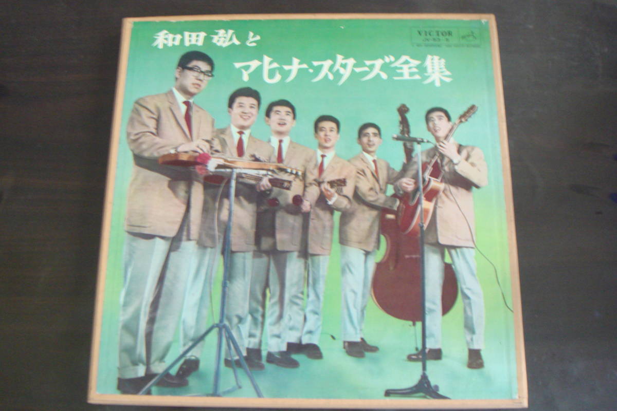 3LP　BOX　和田弘とマヒナ・スターズ/全集