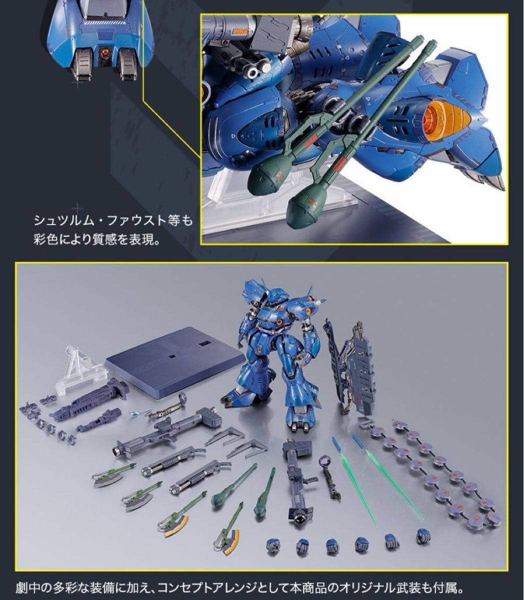 未開封 METAL BUILD メタルビルド ケンプファー 機動戦士 未開封 METAL BUILD メタルビルド ケンプファー 機動戦士
