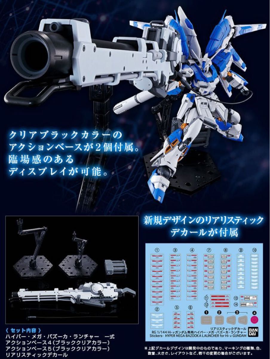 RG 1/144 Hi-νガンダム&ハイパー・メガ・バズーカ RG 1/144 Hi-νガンダム&ハイパー・メガ・バズーカ