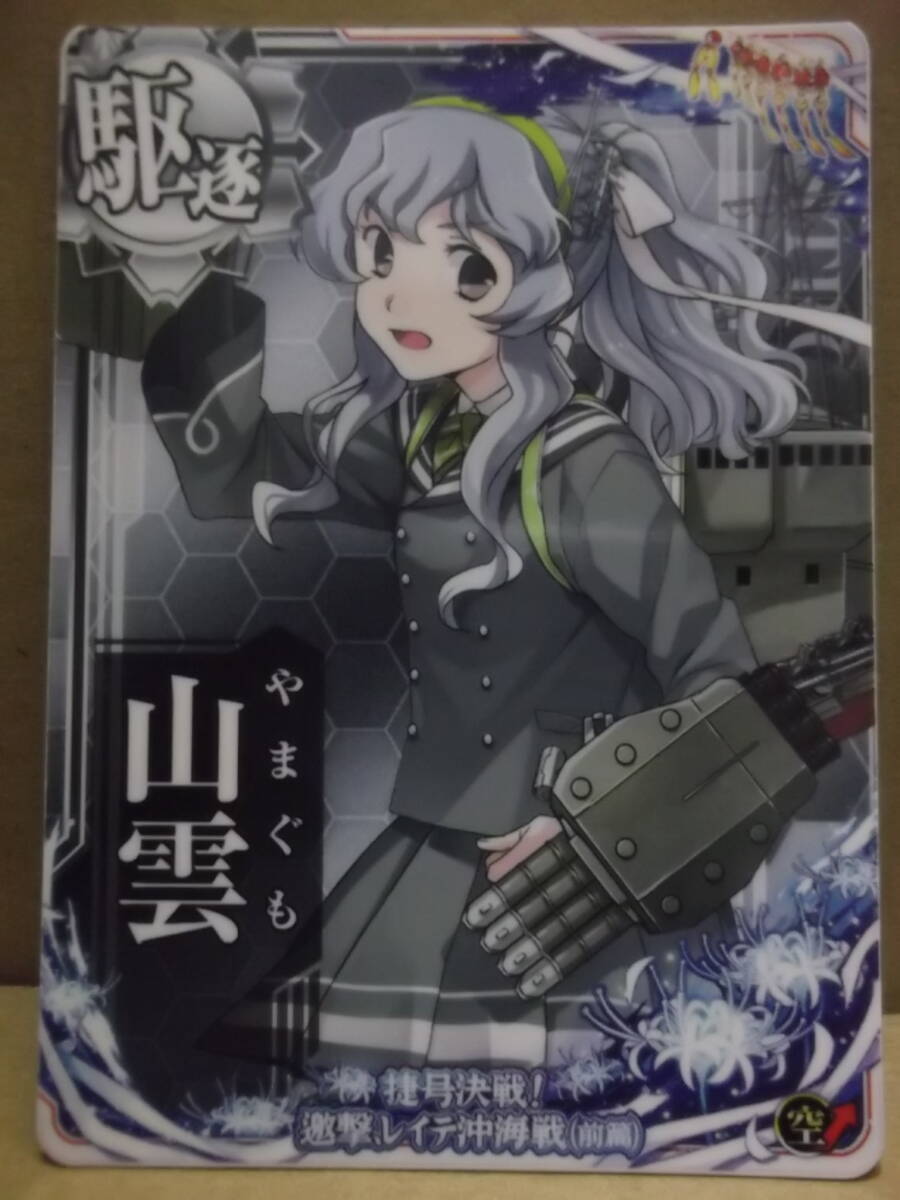  Kantai collection arcade for card [..: mountain .* normal empty ^( abrasion gao sea .. go in mode). number decision war!.., Ray te. sea war ( front .) frame ] unused 