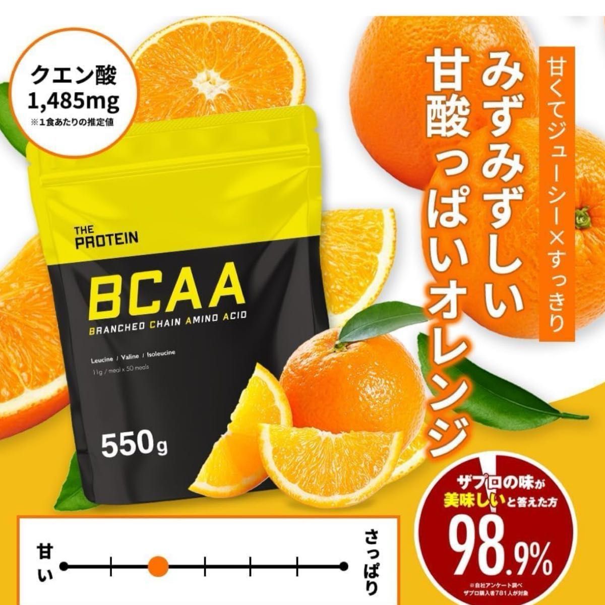 訳あり スプーン無し ザプロ BCAA オレンジ 風味 武内製薬 約50回分 アミノ酸 クエン酸 