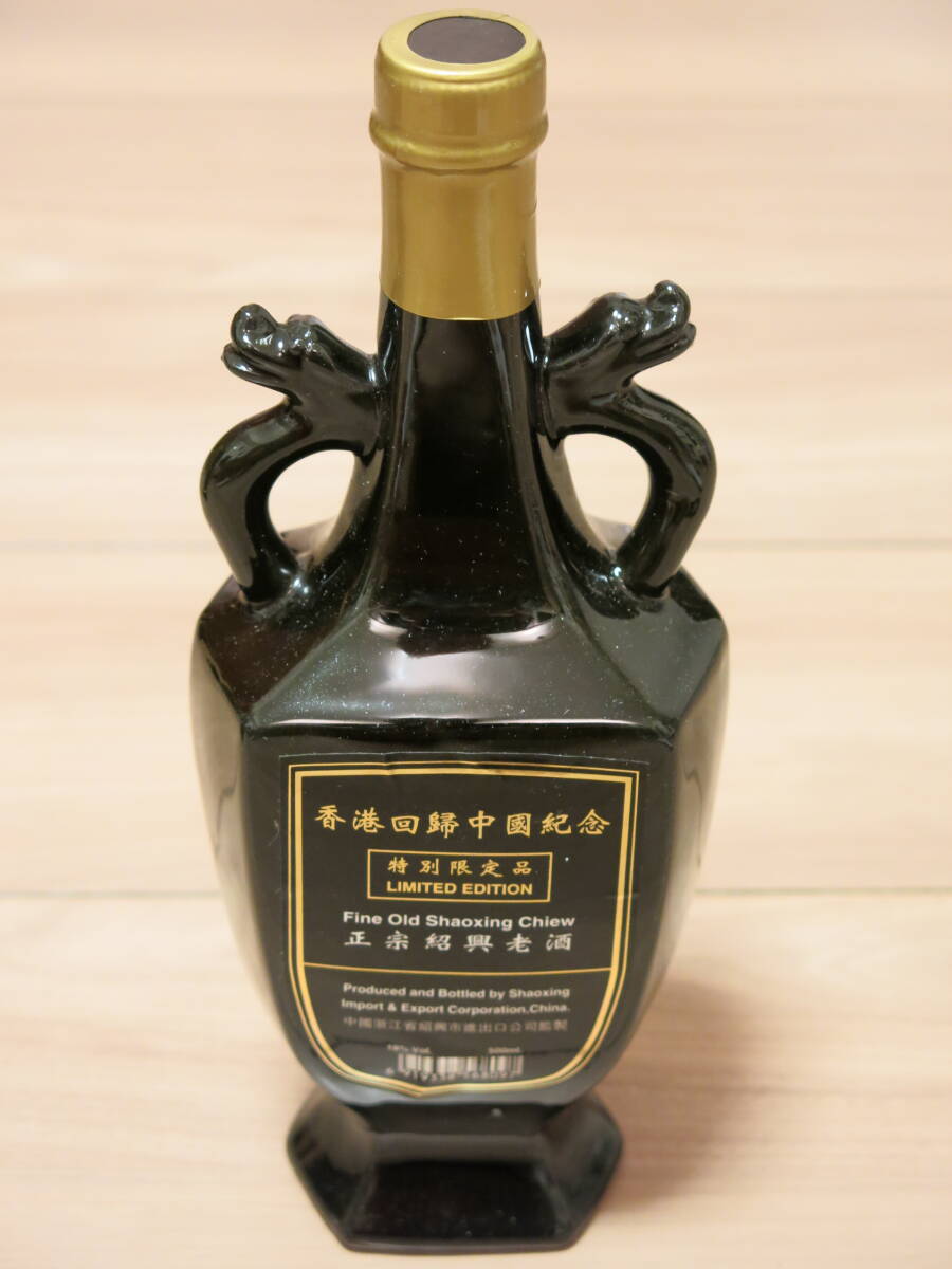 ★中国古酒★1997 香港回中国紀念酒 特限定品 稀少品の画像6