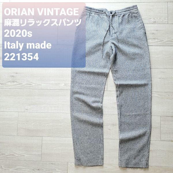 送料無料 ORIAN Vintage オリアン■美品 イタリア製 2020s 麻混 パイル生地 ストライプ リラックスパンツ 46 紺×白 定価28000_画像1