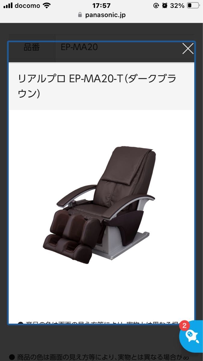 【美品】Panasonic リアルプロダークブラウン