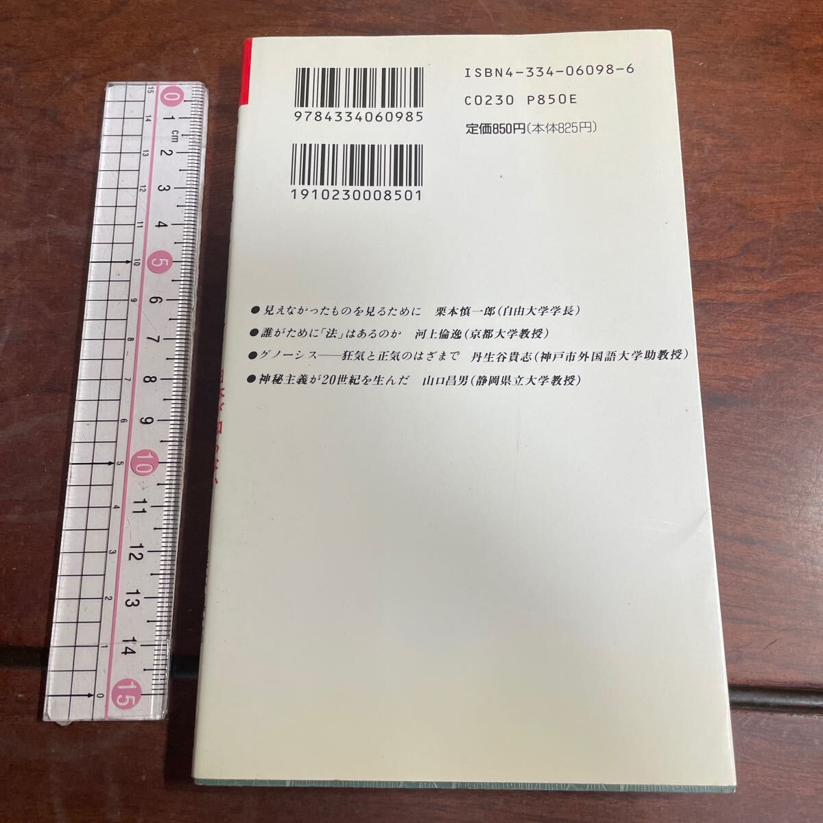 「狂気」が「正気」を生んだ　日本が知らないもうひとつのヨーロッパ　上 （カッパ・サイエンス　栗本慎一郎「自由大学」講義録_画像2