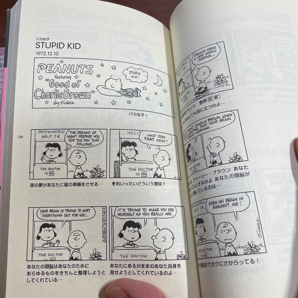 Ａ　Ｐｅａｎｕｔｓ　ｂｏｏｋ　ｓｐｅｃｉａｌ　ｆｅａｔｕｒｉｎｇ　Ｓｎｏｏｐｙ　ルーシーの心の相談室 4シュルツ／著谷川俊太郎／訳_画像5