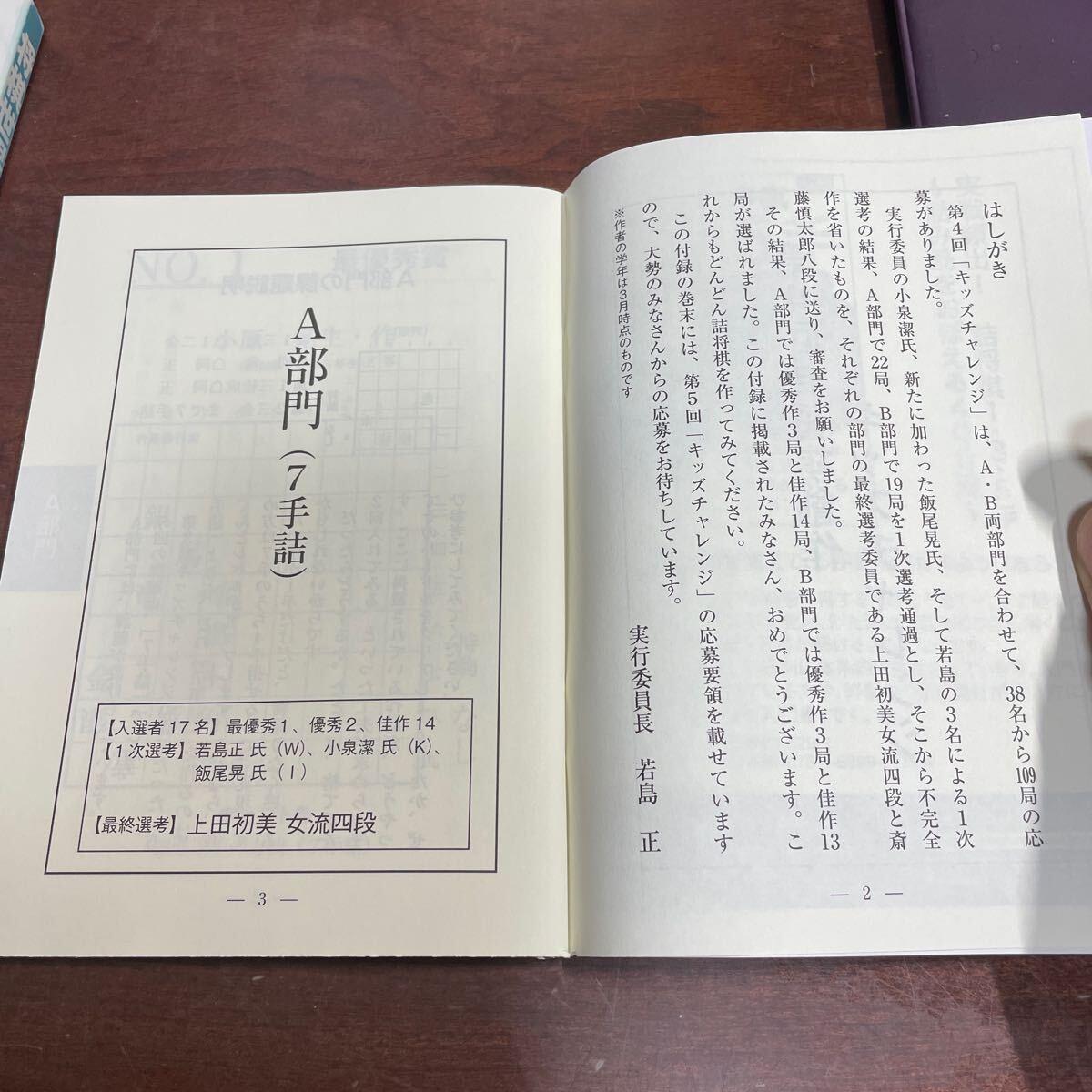 将棋世界　令和5年(2023年)３月号　付録(第4回詰将棋創作キッズチャレンジ)付き_画像6