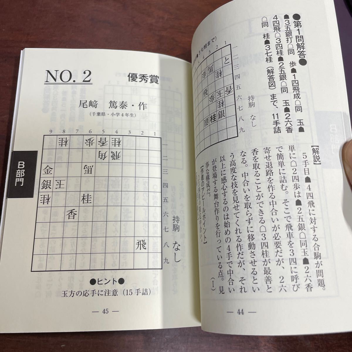 将棋世界　令和5年(2023年)３月号　付録(第4回詰将棋創作キッズチャレンジ)付き_画像7