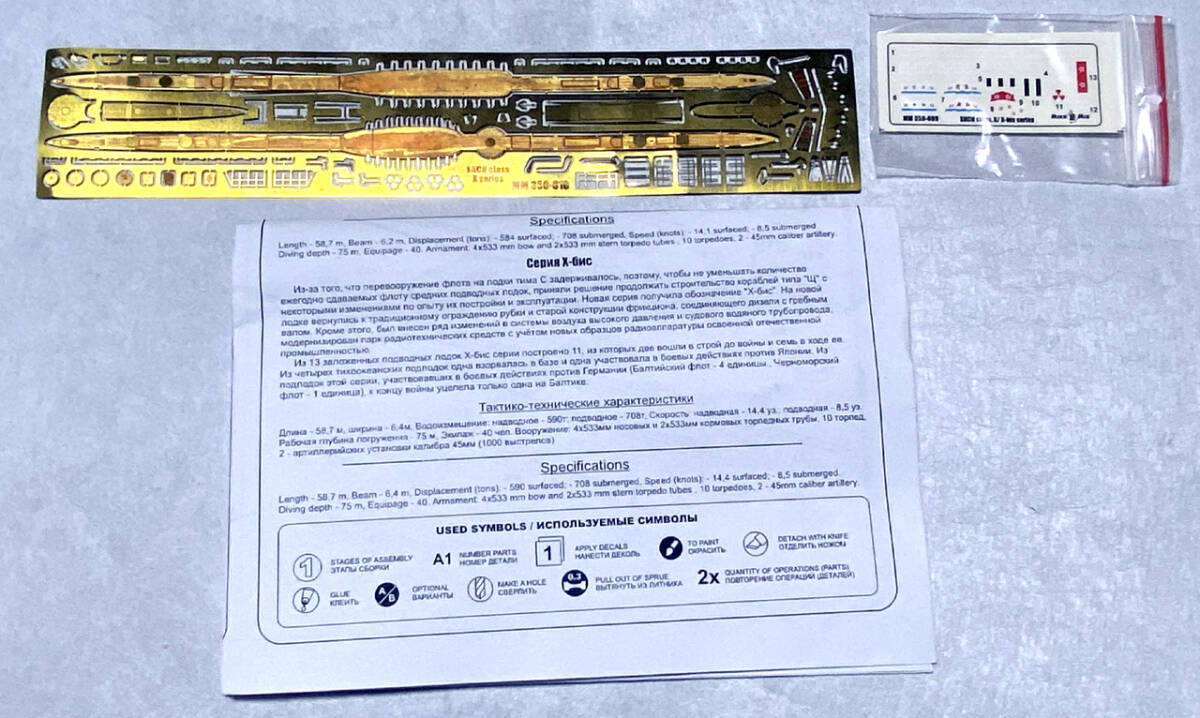 ソ連海軍 SHCH級潜水艦X型 & Xbis型 2隻入り ミクロミル 1/350 【1円スタート：匿名配送】の画像6