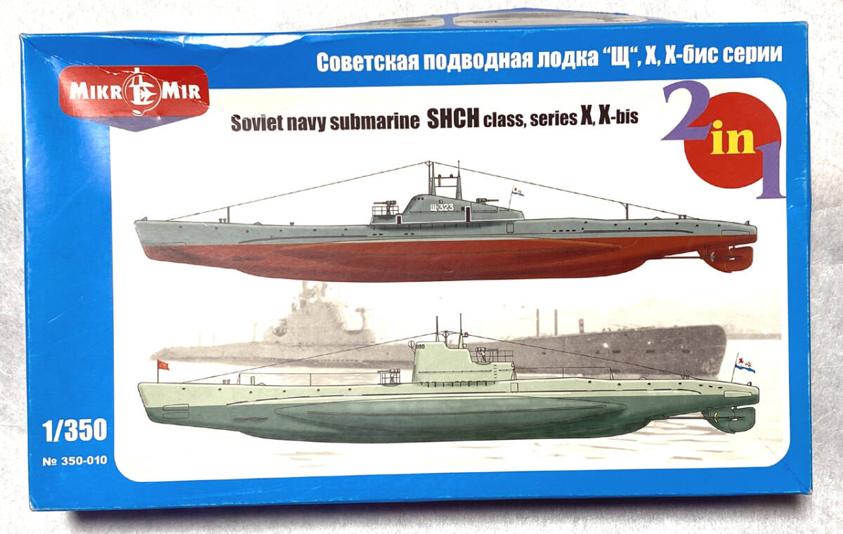 ソ連海軍 SHCH級潜水艦X型 & Xbis型 2隻入り ミクロミル 1/350 【1円スタート：匿名配送】の画像1