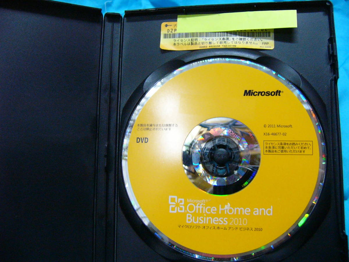 Microsoft Office 2010 Home and Business product version 2 license used regular goods key attaching with defect resale trader refusal 