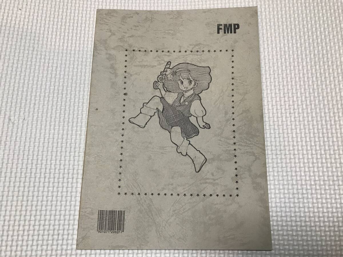 KSH49 80年代同人誌  フェアリータ Vol.3 白倉由美 内山亜紀 船戸均の画像2