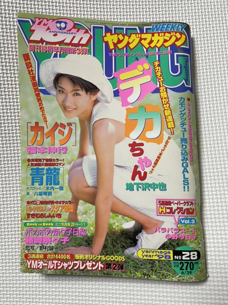 52 週刊ヤングマガジン 1998年 No.28 小野今日子 藤崎奈々子_画像1