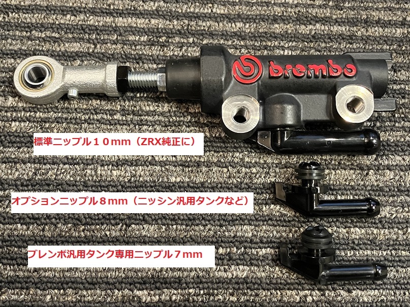 新品 ブレンボリアマスター ピロ付き 赤文字 13パイ ７mm ８mmニップル選択できます ZRX1100 ZRX1200Ｒ ZRX1200ダエグの画像1