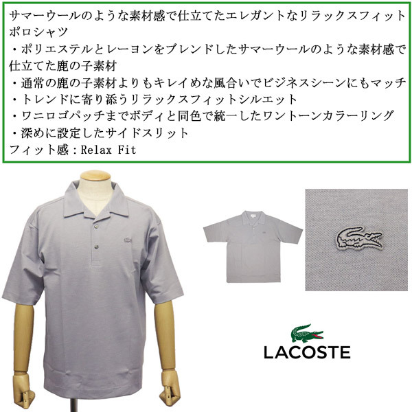 LACOSTE(ラコステ) DH004J-99 半袖 鹿の子地ポロシャツ 日本製 70Vホワイト LC354 5-L_LACOSTE(ラコステ)正規取扱店THREEWOOD(ス