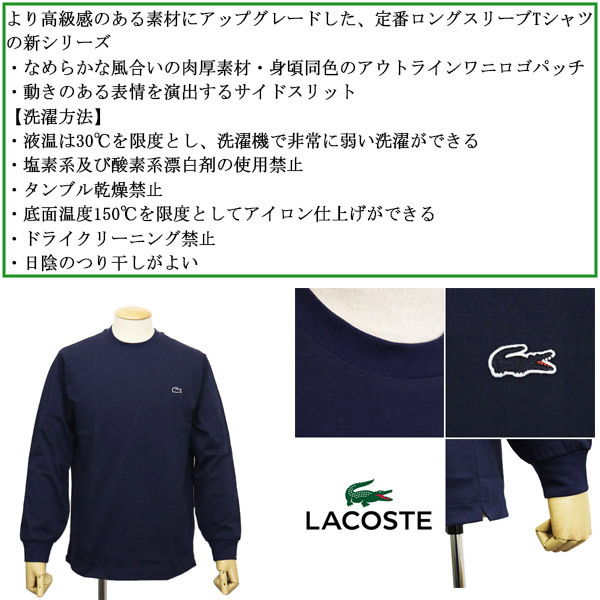 LACOSTE(ラコステ) TH5583-99 ベーシック ロングスリーブ Tシャツ 長袖 XFJベージュ LC358 4-M_LACOSTE(ラコステ)正規取扱店THREEWOOD(ス