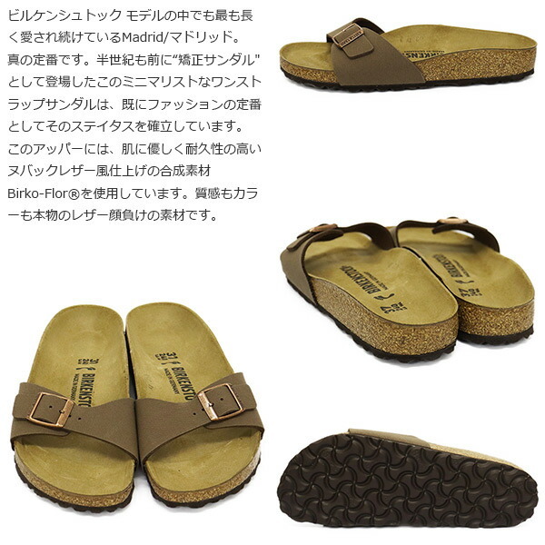 BIRKENSTOCK (ビルケンシュトック) 0040093 MADRID マドリッド サンダル MOCHA ナロー幅 BI197 36-約23.0cm_BIRKENSTOCK(ビルケンシュトック)正規取扱