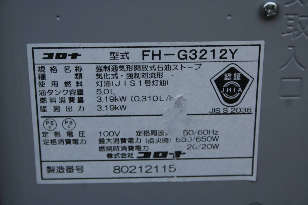 5.0L灯油タンクのみ コロナ石油ファンヒーター FH-G3212Y用 実用品　_画像5