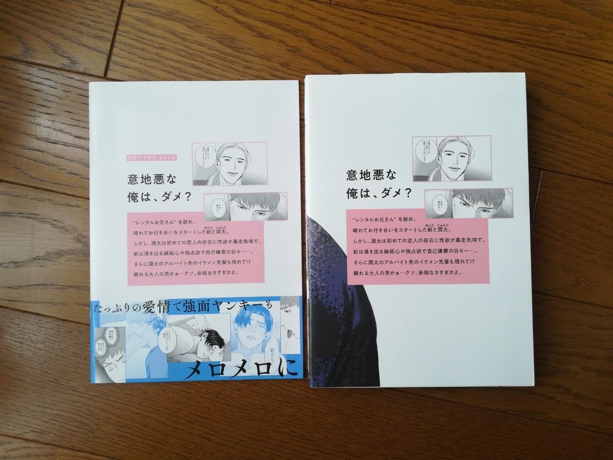 甘えたい獣　下巻　ゆいつ　小冊子付き