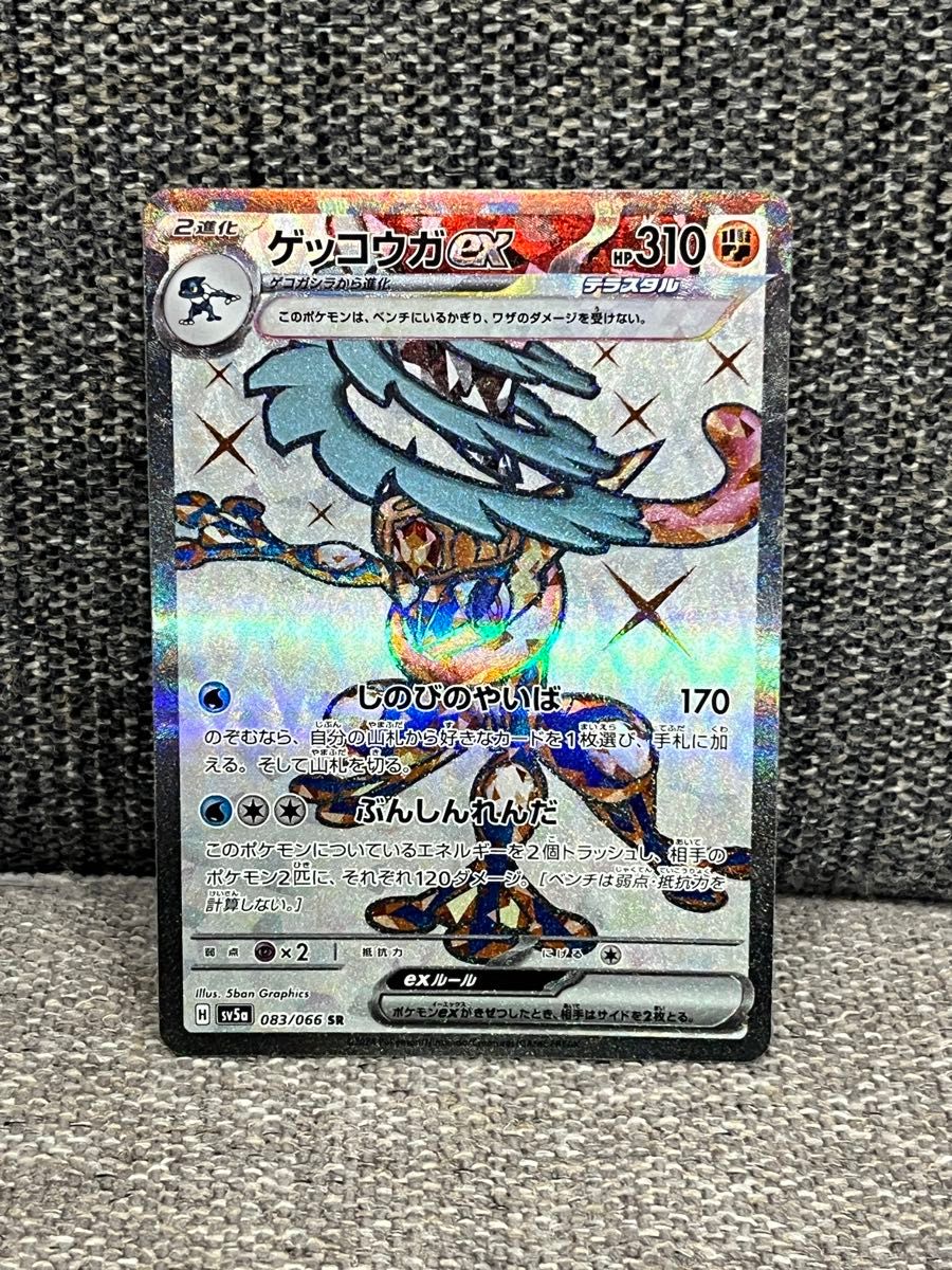 ゲッコウガex SR ポケモンカード ポケカ