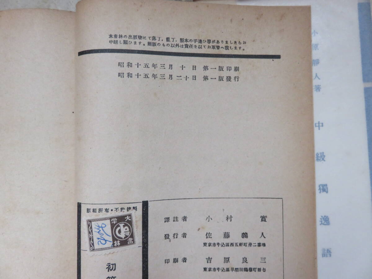 小村實 初等独語読本 大学書林の画像4