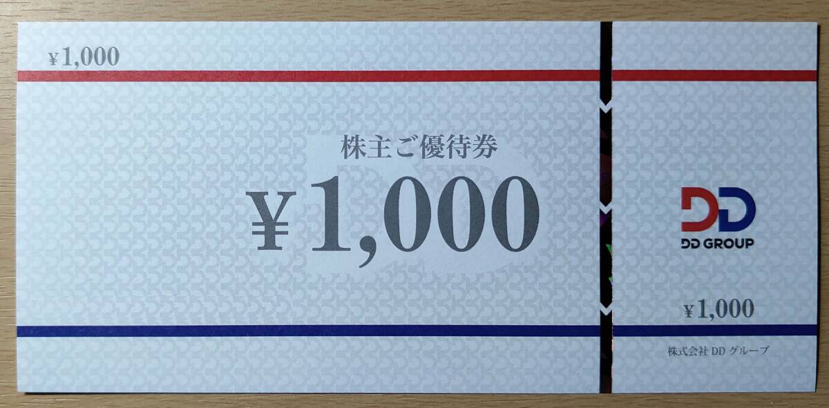 ☆最新☆ DDグループ 株主優待 株主ご優待券 6000円分 ￥1,000×6枚 有効期間2024.8.31 送料63~_画像1