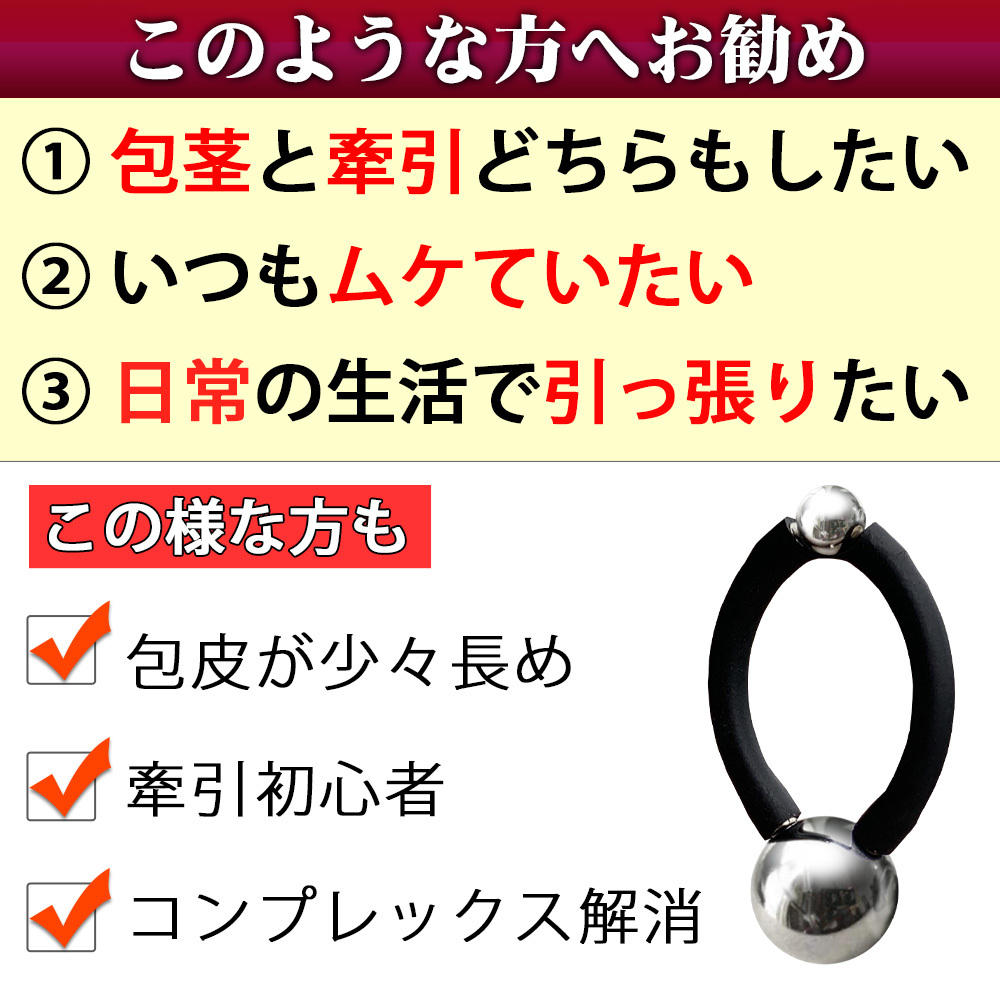 ペニス牽引包茎リング クマッキー40ブラック (紛失防止ストラップ付)/ほうけい矯正とちんトレ器具/コンビニ受取/匿名配送/送料無料/局留の画像4