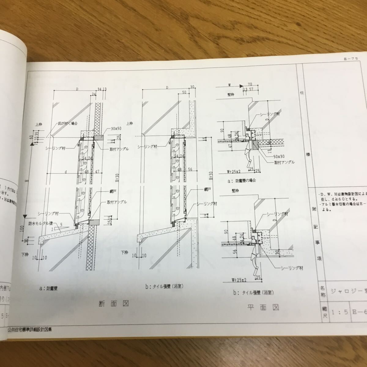 e13★公共住宅標準詳細設計図集. 平成2年版 ; ベターリビング _画像4