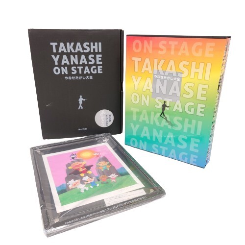 【フレーベル館】やなせたかし大全 TAKASHI YANASE ON STAGE 初版本 2013年11月発行 アンパンマン★6402の画像1