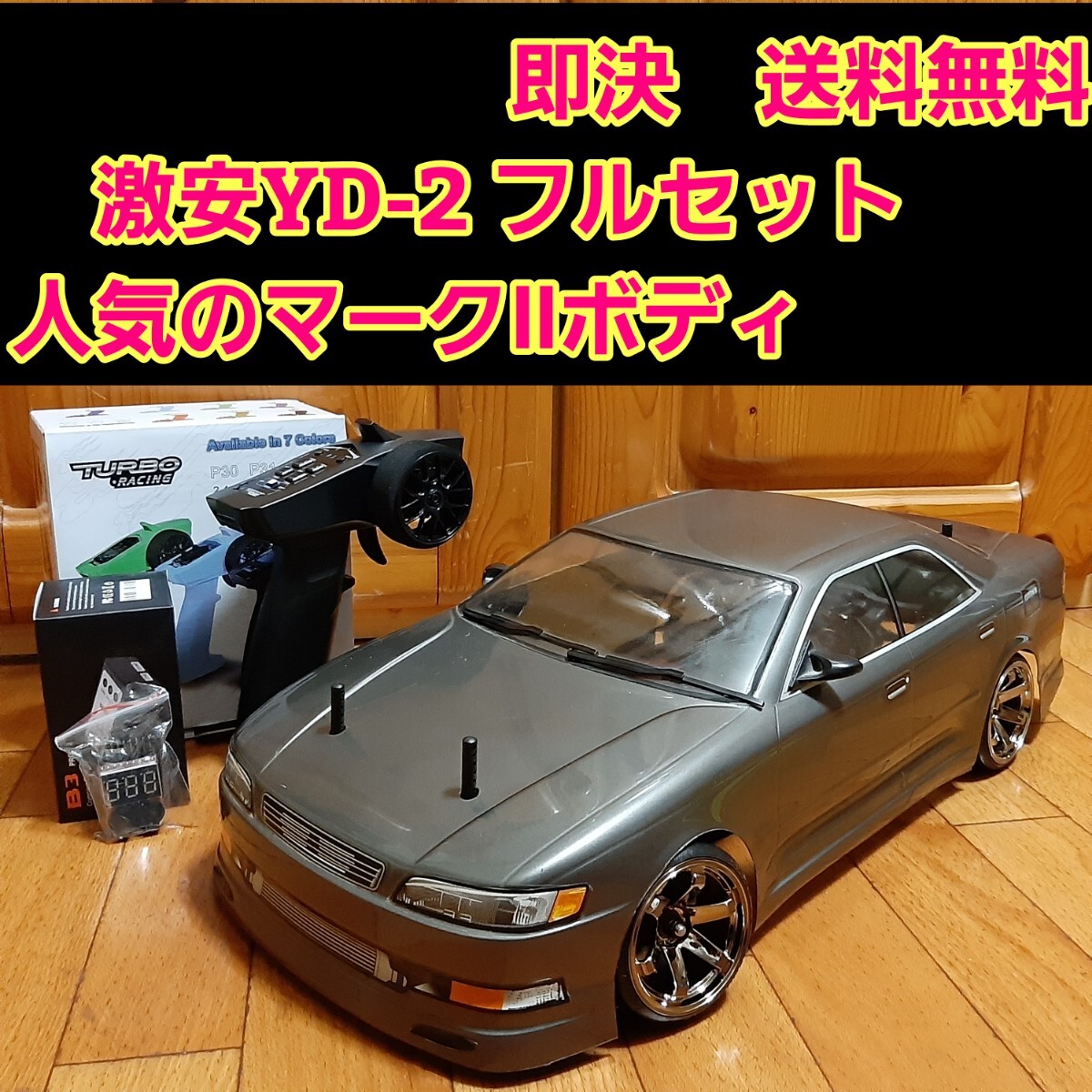 動画あり 即決《送料無料》 激安 YD-2 フルセット マークⅡ 動画あり 即決《送料無料》 激安 YD-2 フルセット マークⅡ