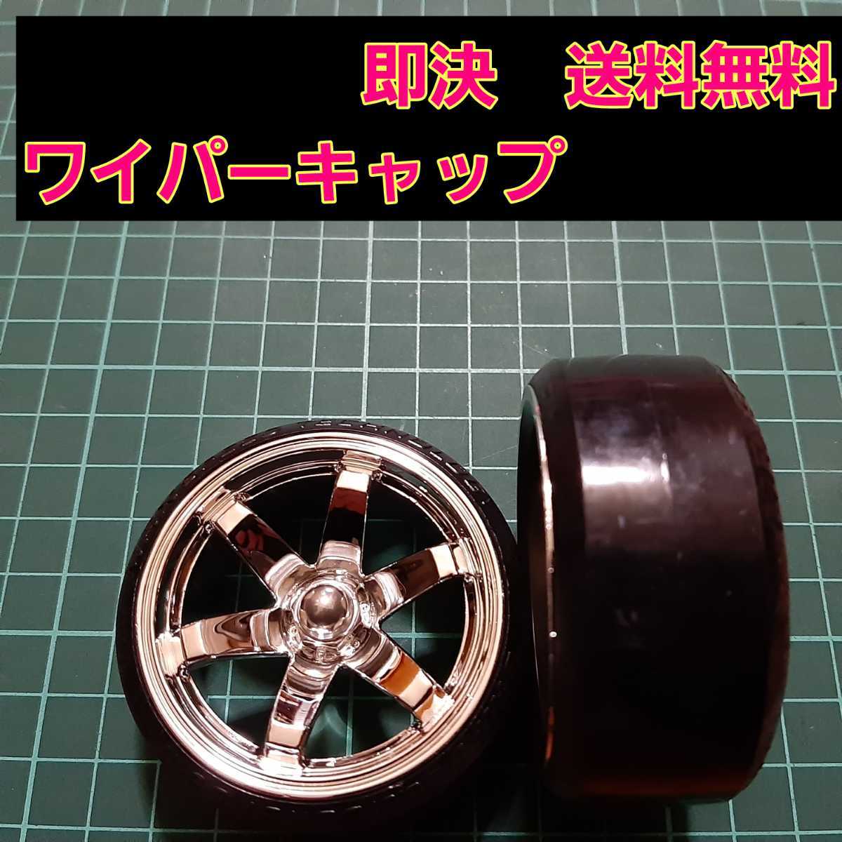  prompt decision { free shipping } silver plating rear wiper cap 1 piece TE37 BBS Every Lapin drift parts Silvia Suzuki Toyota 
