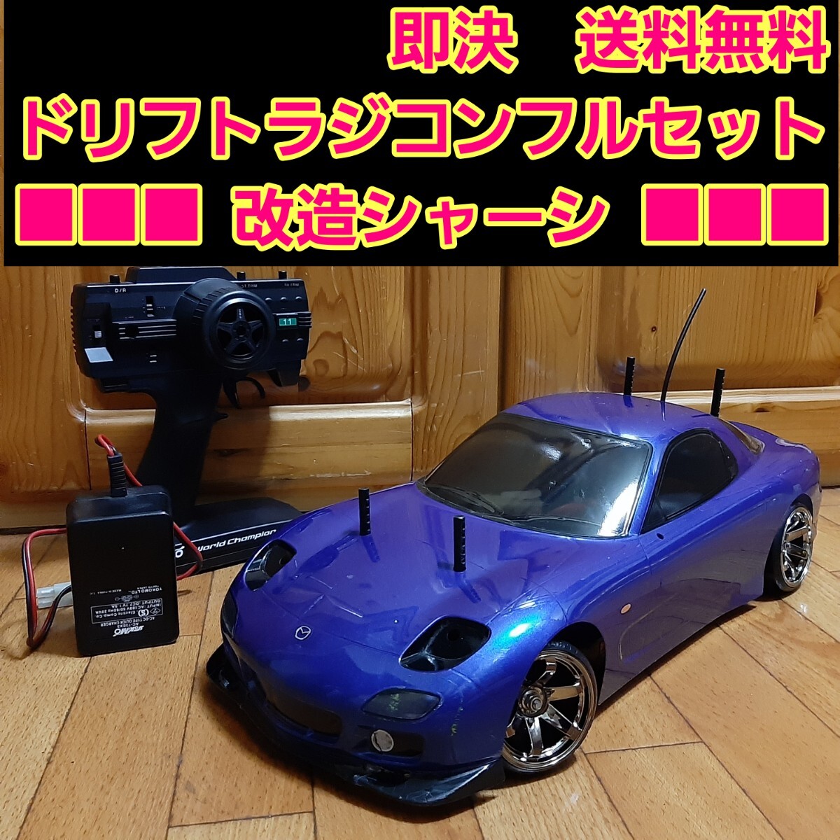 動画あり 即決《送料無料》 タミヤ ドリフト ラジコン フル 動画あり 即決《送料無料》 タミヤ ドリフト ラジコン フル