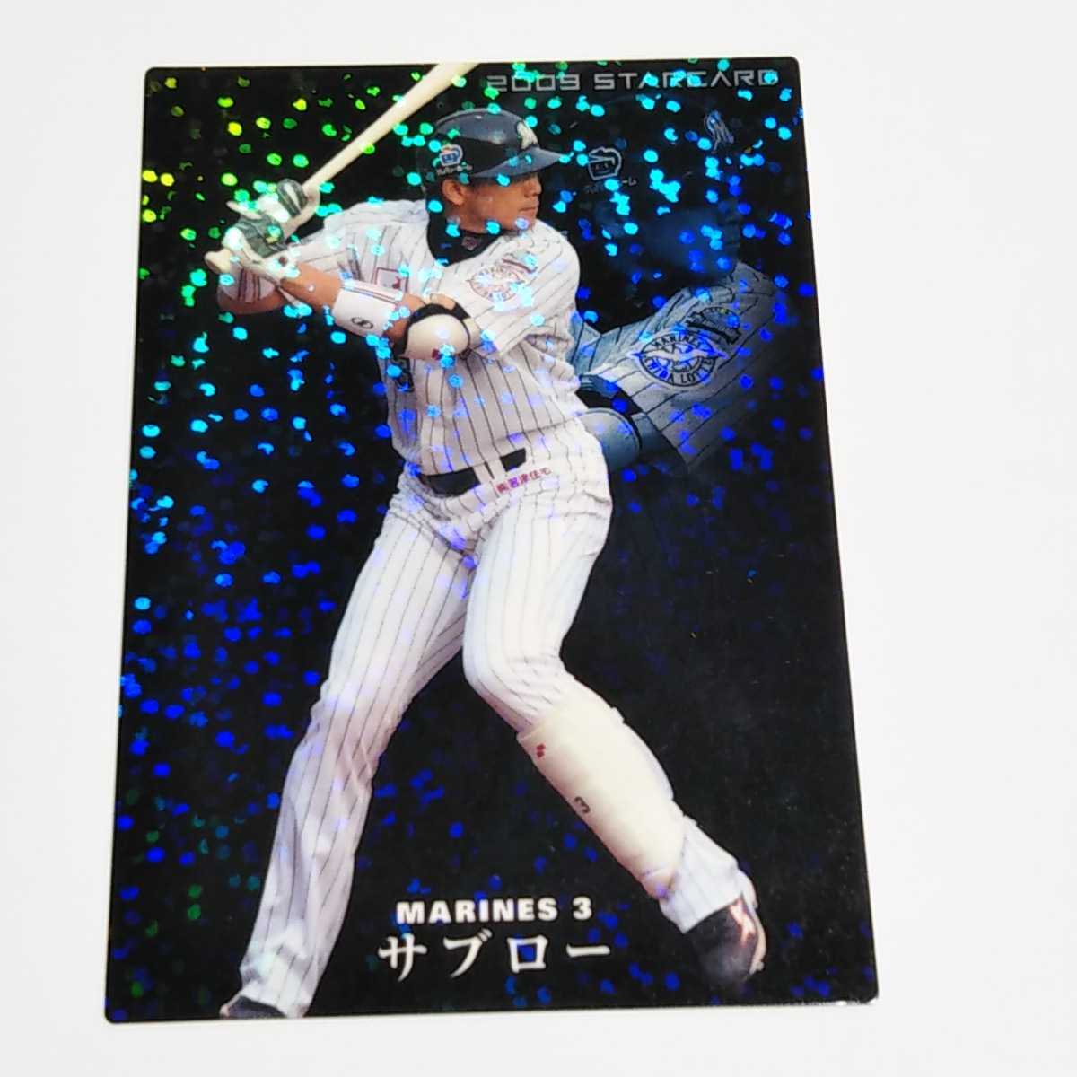 カルビープロ野球 2009 ロッテ サブロー スターカード S-31_画像1