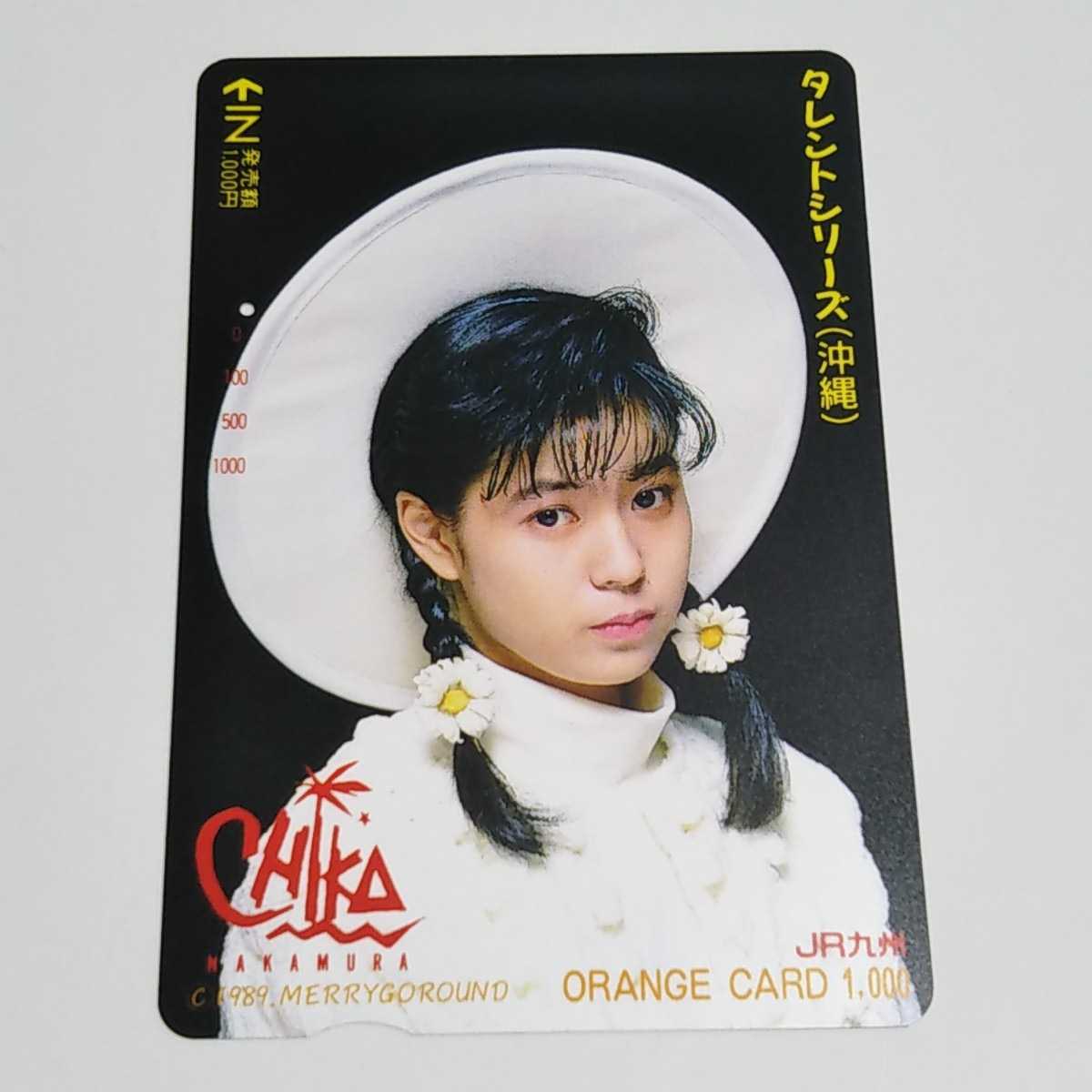 JR九州 中村知夏 タレントシリーズ(沖縄) オレンジカード 使用済み 1穴_画像1