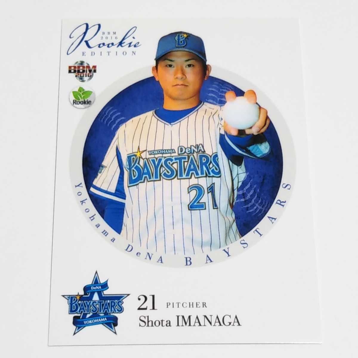 BBM2016 RE 横浜DeNA 今永昇太 ルーキーカード No.106の画像1