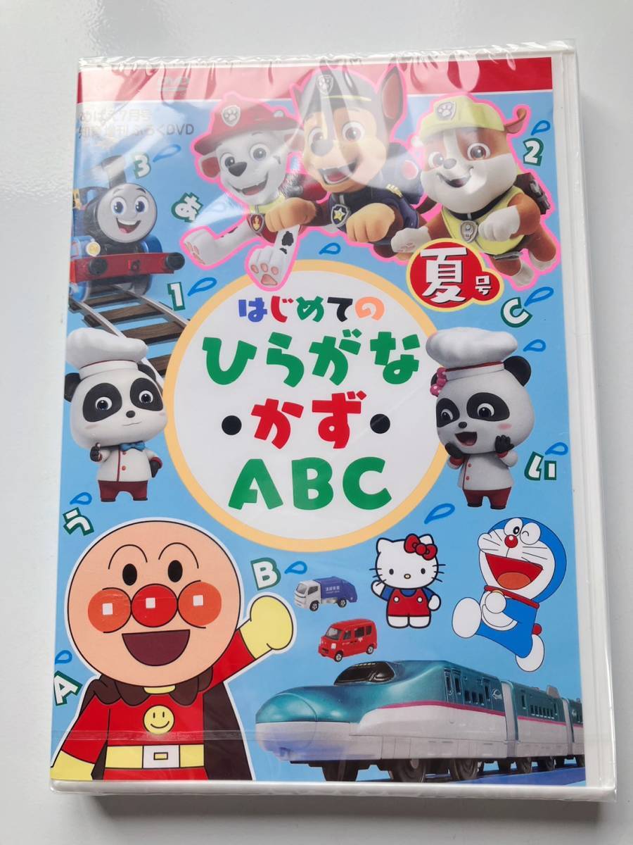 めばえ７月号知育増刊 【付録】はじめてのひらがな・かず・ABC 夏号の画像1