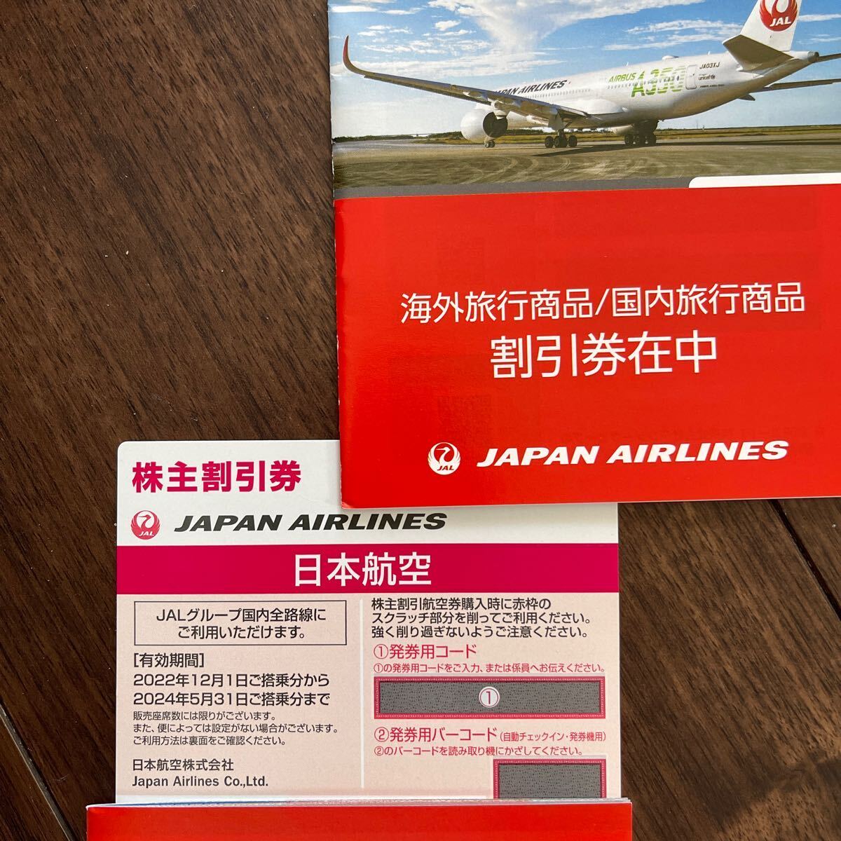 日本航空 JAL 株主優待券_画像1